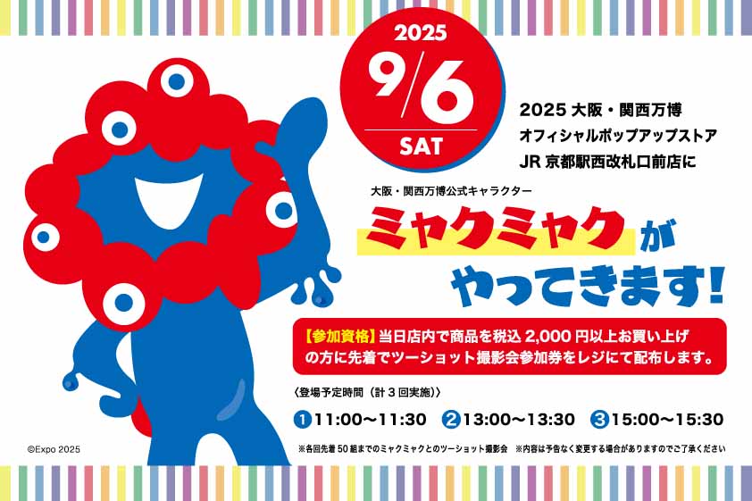 各回先着50組までのミャクミャクとのツーショット撮影会