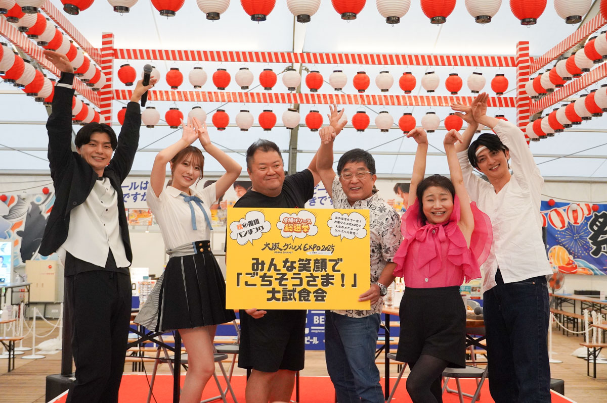 「大阪グルメEXPO2025」『〜みんな笑顔で「ごちそうさま」〜大試食会』（9/4 撮影） コウノ・オブ・ザ・イヤーさん、小嶋花梨さん（NMB48）、ブラックマヨネーズ・小杉竜一さん、トミーズ・健さん、島田珠代さん、ツートライブ・たかのりさん