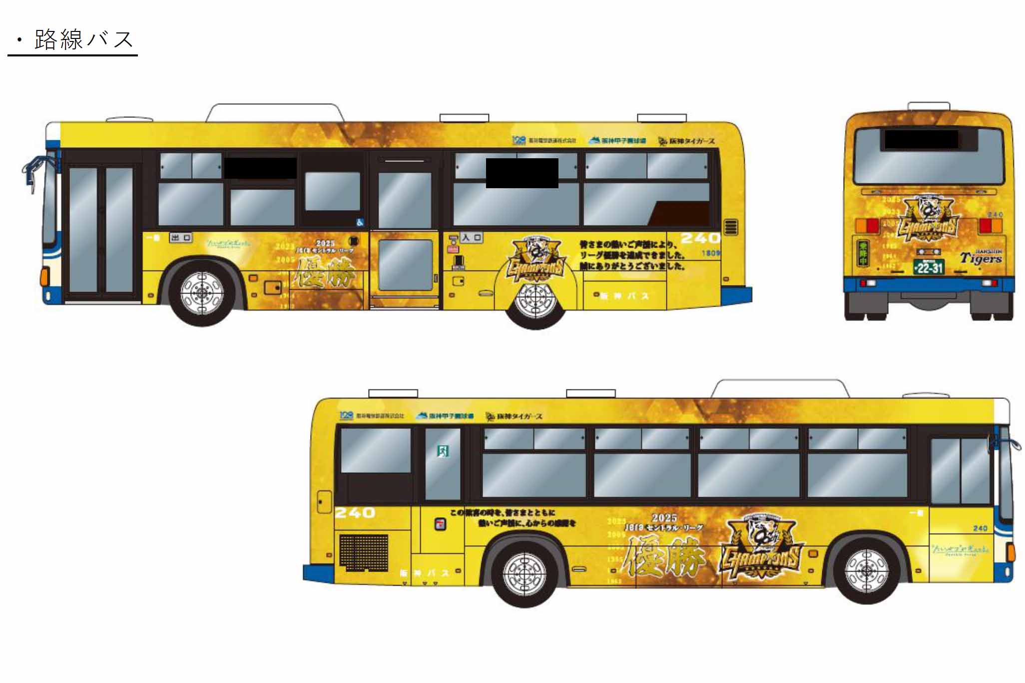 路線バスのラッピングイメージ