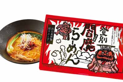 登別市（のぼりべつし）＜望月製麺所＞閻魔らーめん 648円