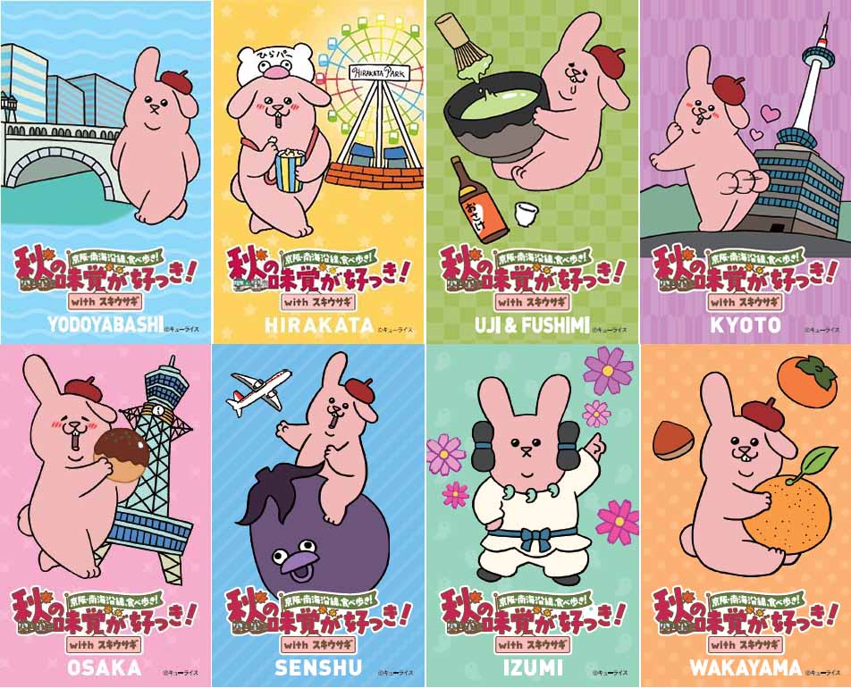 人気のキャラクター「スキウサギ」とコラボした京阪・南海ええとこどり限定ステッカー（全8種類）
