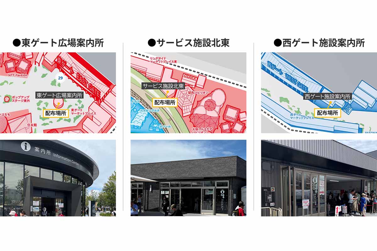 マップの販売及びボトル缶の配布は東ゲート広場案内所、西ゲート施設案内所、サービス施設北東の全3カ所