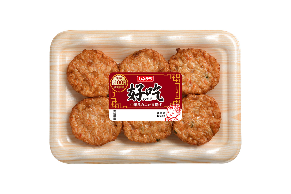 社員が選んだ「もう一度食べたいカネテツ商品」No.1、ほぼ100周年（99周年）記念の復刻商品「カネテツの好吃 中華風カニかま揚げ」