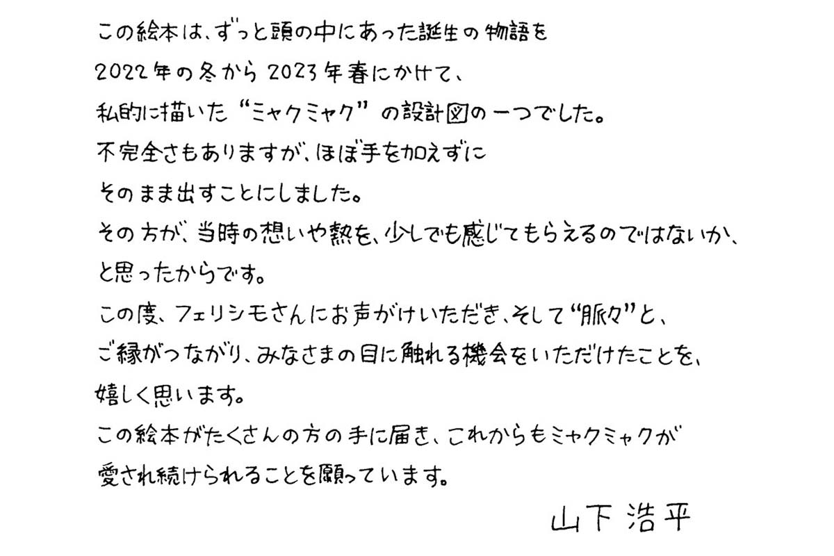 山下浩平さんからのコメント