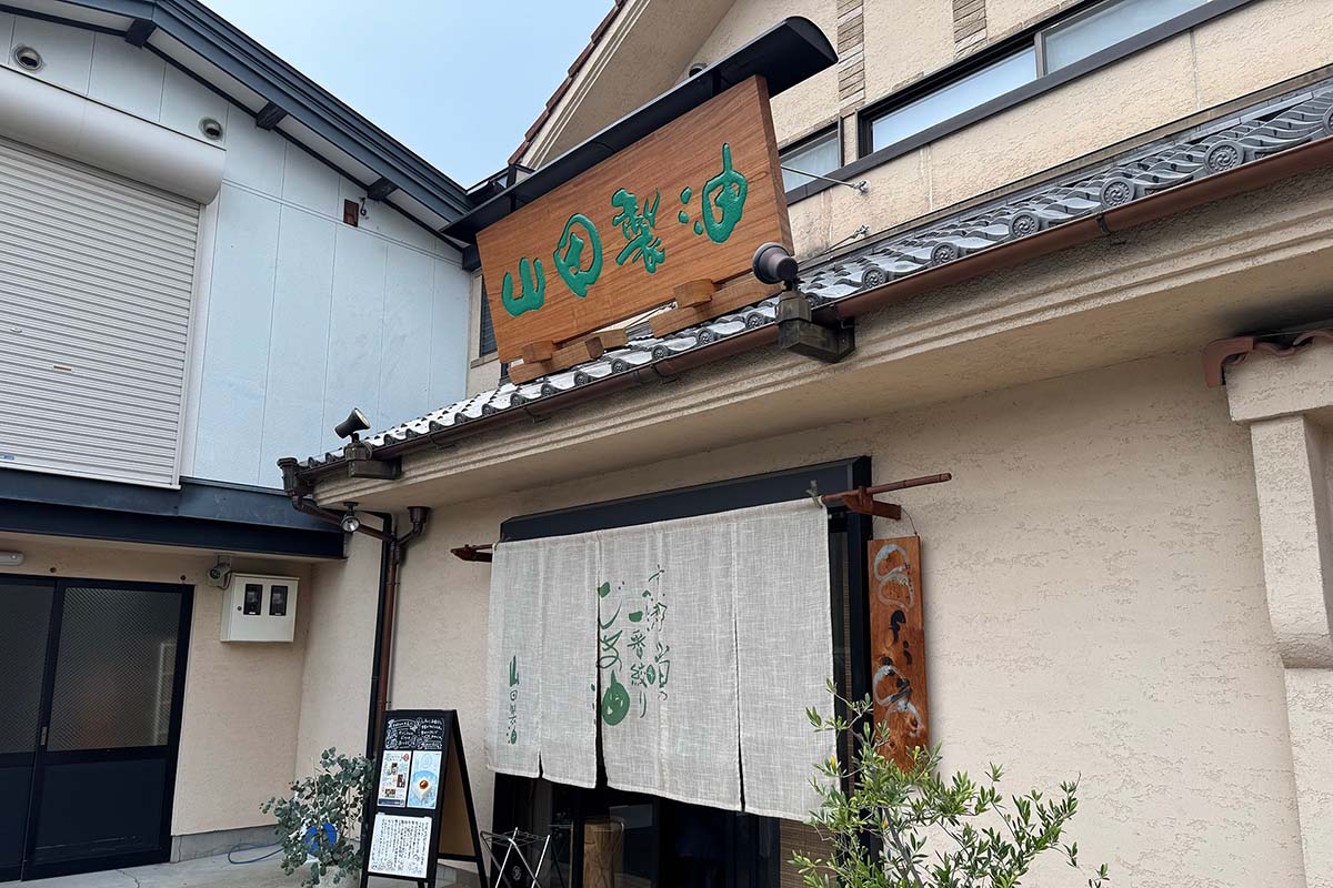 1934年創業の京都のごま油屋「山田製油」