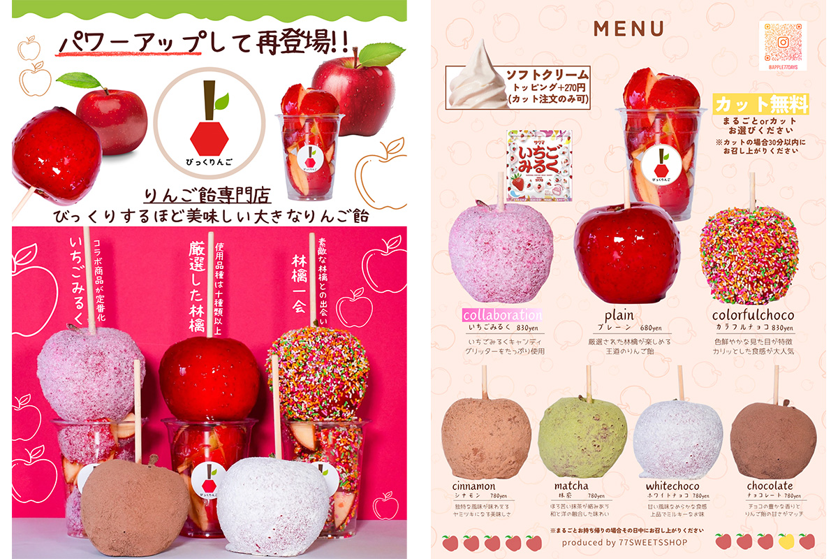 りんご飴専門店「びっくりんご」で販売予定のメニュー