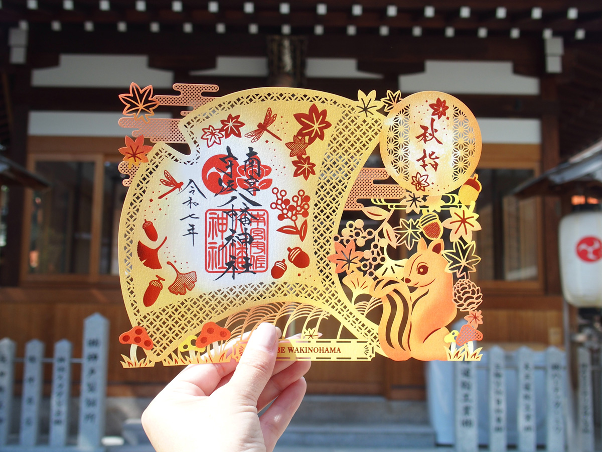 「南宮宇佐八幡神社」（神戸市中央区）切り絵御朱印秋