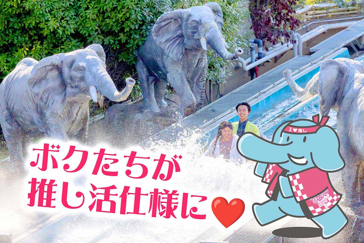 #全力推し活ひらパー仕様になる人気アトラクション「絶叫の滝 バッシュ」