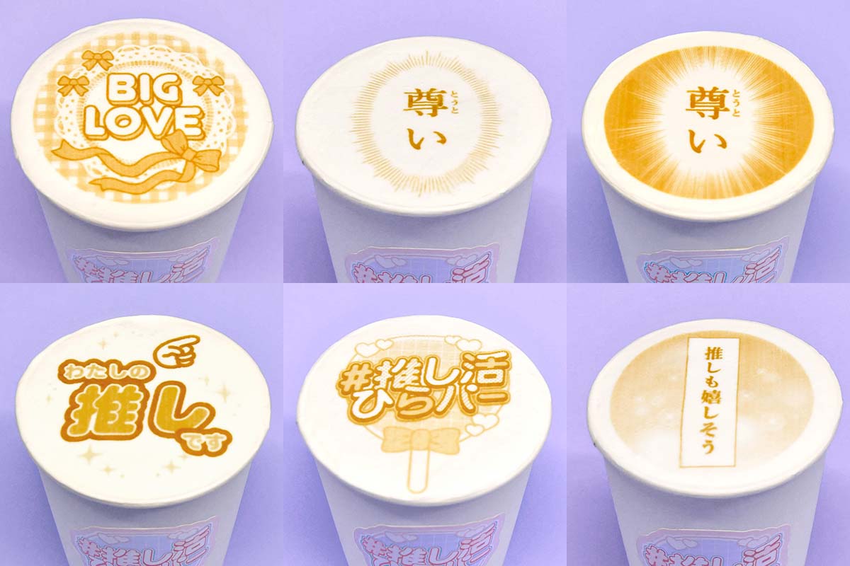 6種の“応援ワード”がプリントされたホットドリンクは、コーヒー、カフェラテ、抹茶ラテ（プリントされる応援ワードは選択不可）
