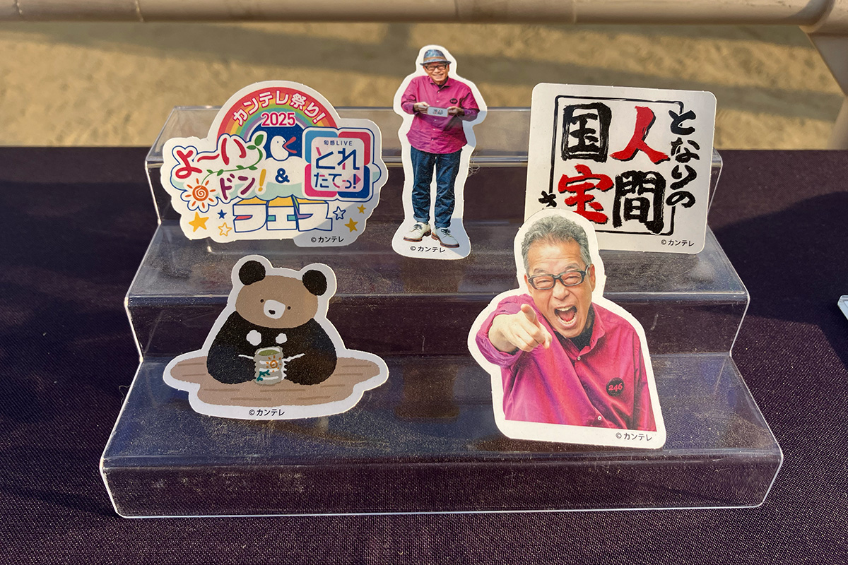 『カンテレ祭り！2025 よ～いドン！＆とれたてっ！フェス』オリジナルグッズの「ステッカー5枚セット」（800円・税込）