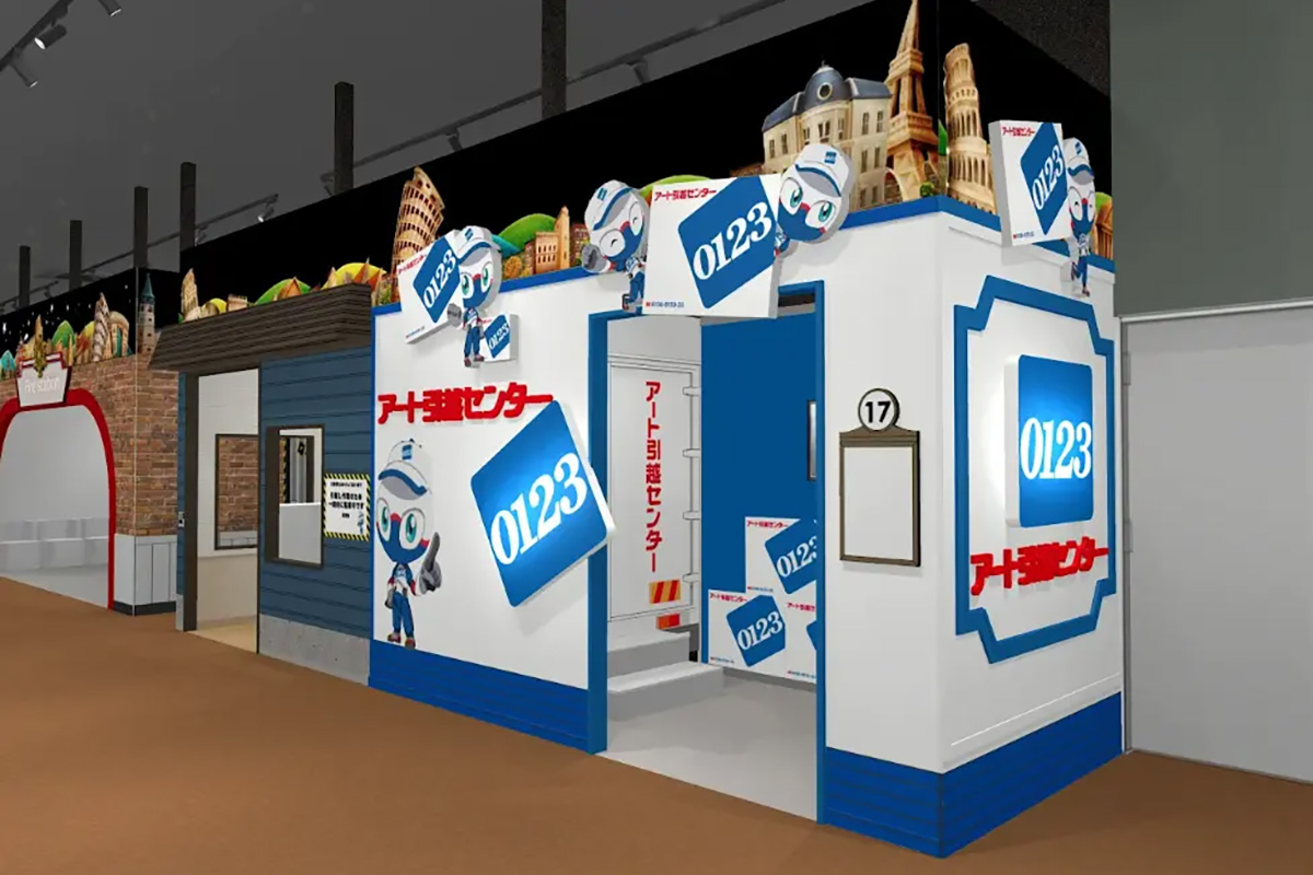 「アート引越センター」のアクティビティ（イメージ）