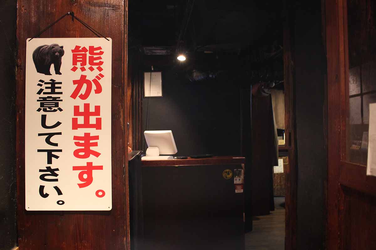 「小屋居酒屋SUMIKA」の玄関