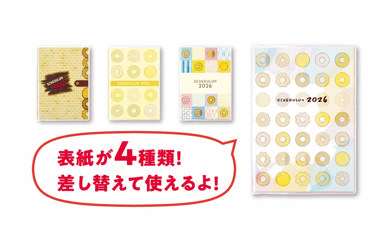 「ミスド福袋2026」よりスケジュールン