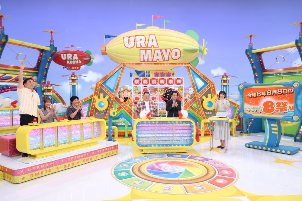 8月8日（土）放送『ウラマヨ！』