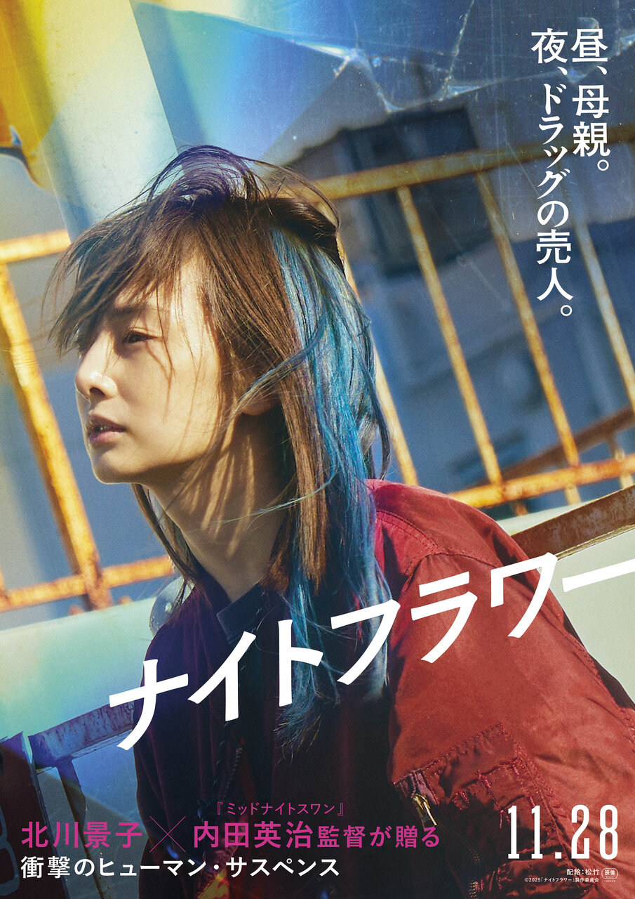 映画『ナイトフラワー』