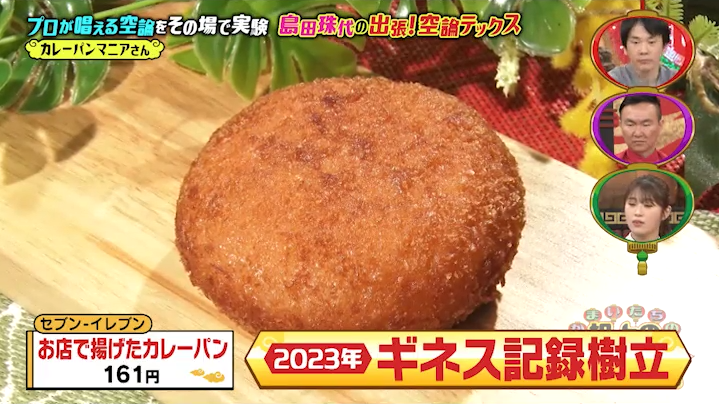 2025年7月19日放送（#251）「真夏の空論グルメフェス 島田珠代の出張！空論テックス」【第１弾】
