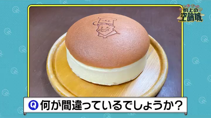 2025年7月26日放送（#252）「真夏の空論グルメフェス 関西グルメをクイズにしたらめっちゃ盛り上がる！…ハズ」【第２弾】