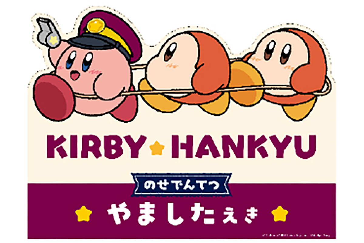 能勢電鉄・山下駅も、「星のカービィ×阪急電車」スタンプラリーのポイントに