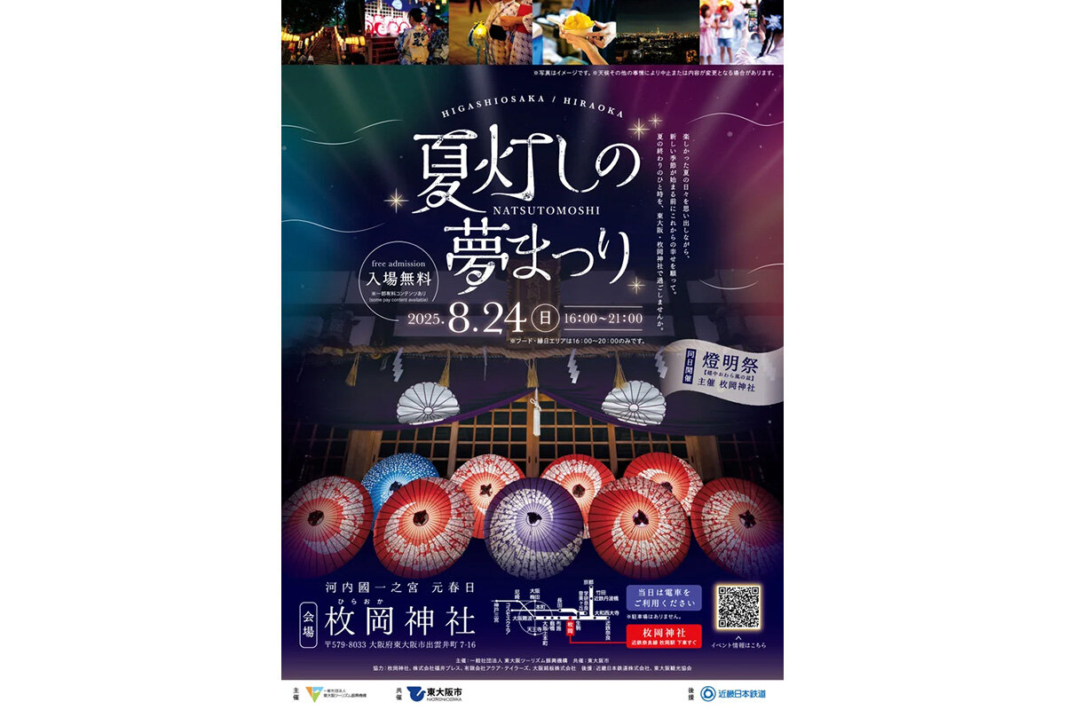 東大阪・枚岡神社でおこなわれる『夏灯し（なつともし）の夢まつり』ポスター