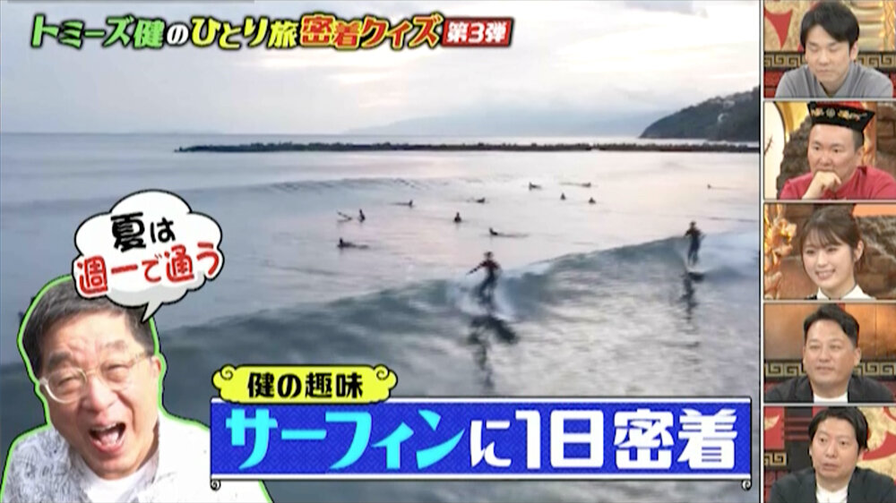 2025年８月16日放送（#255）「トミーズ健が１人で旅行したらめっちゃ変なところ出てくる…ハズ」