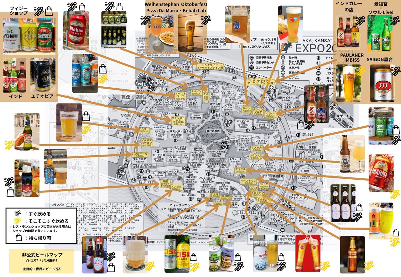 『万博で飲める世界のビールマップ』（Ver1.07）だいちぃさん（@traveler_da1）