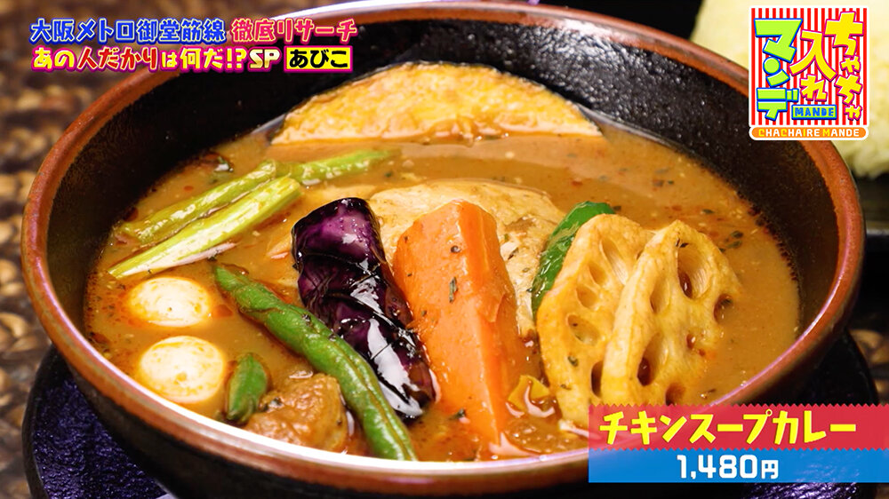 『ちゃちゃ入れマンデー』（8月26日OA） 「Asian Bar RAMAI 大阪あびこ店」（大阪市住吉区苅田）