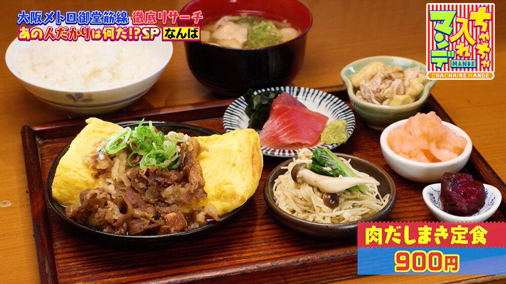 『ちゃちゃ入れマンデー』（8月26日OA） 「わびすけ 難波本店」（大阪市中央区難波） 「肉だしまき定食（900円）」