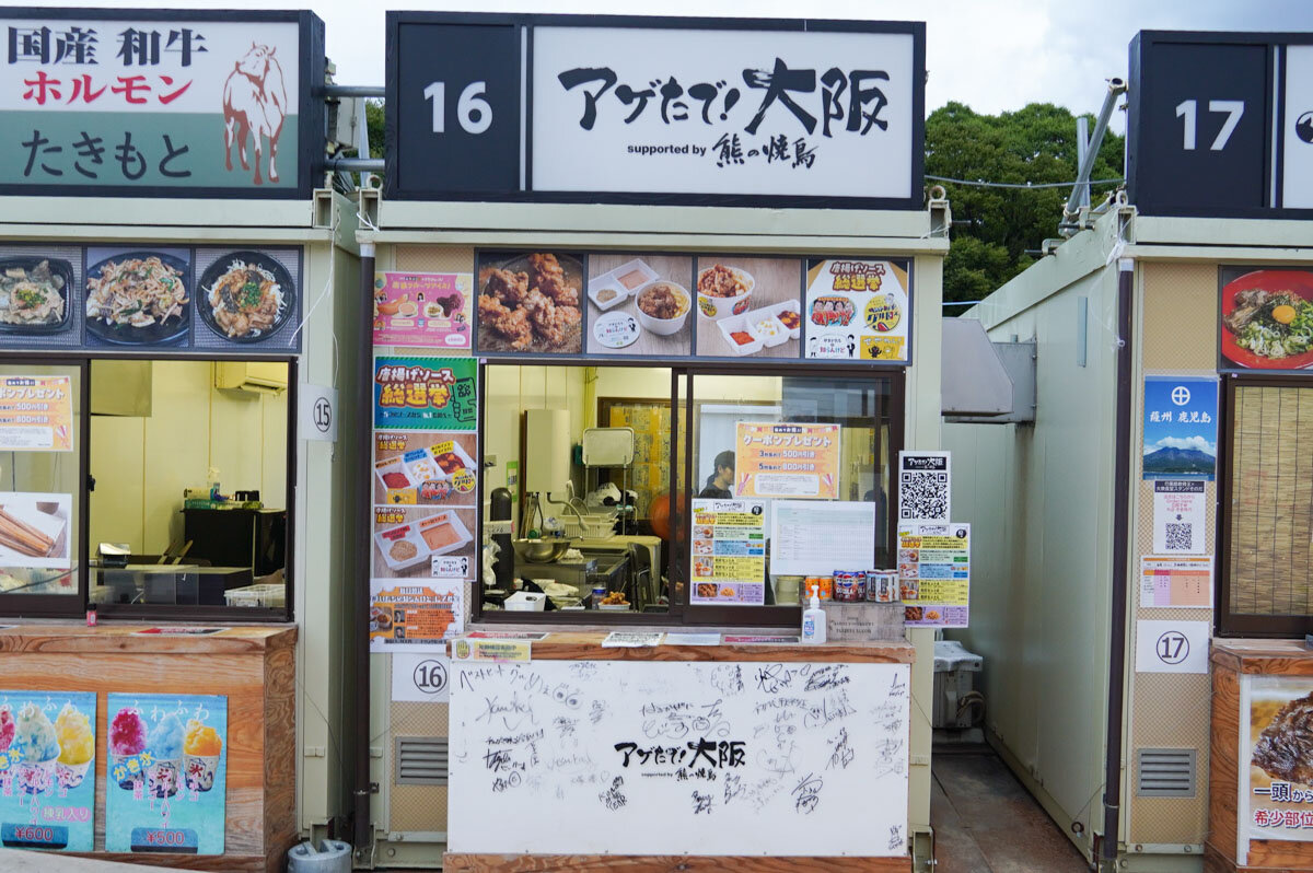 「大阪グルメEXPO2025」『〜みんな笑顔で「ごちそうさま」〜大試食会』（9/4 撮影） ブース⑯「アゲたで！大阪 supported by 熊の焼鳥」