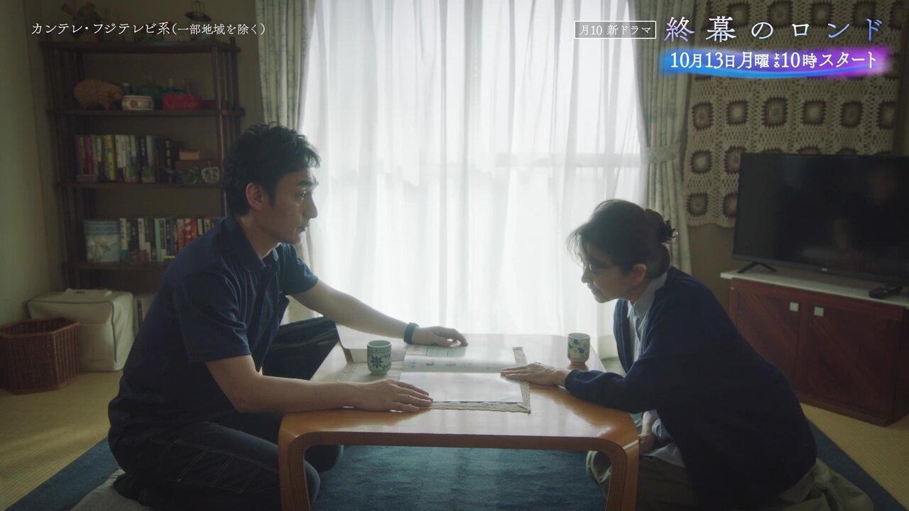 『終幕のロンド －もう二度と、会えないあなたに－』鳥飼樹（草彅剛）、鮎川こはる （風吹ジュン）