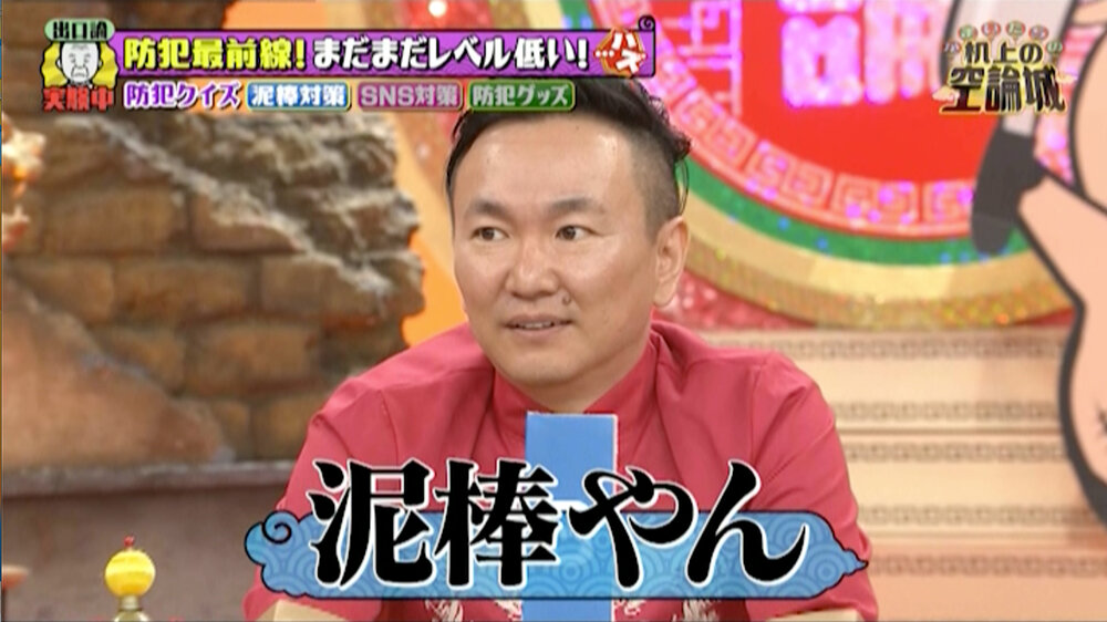 2025年9月20日放送（#260）防犯最前線！まだまだレベル低い…！ハズ
