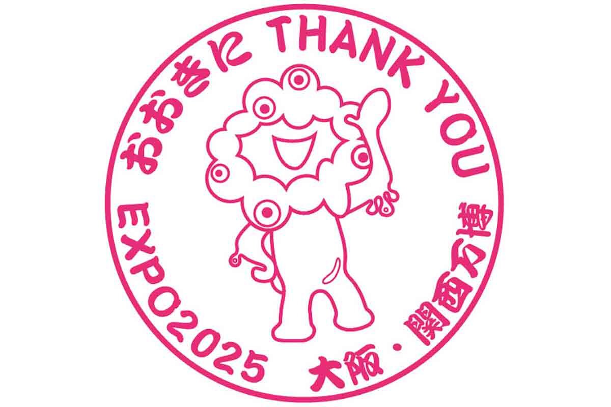 2025年10月1日（水）〜13日（月・祝）の期間限定「フィナーレスタンプ」（提供：万博協会）