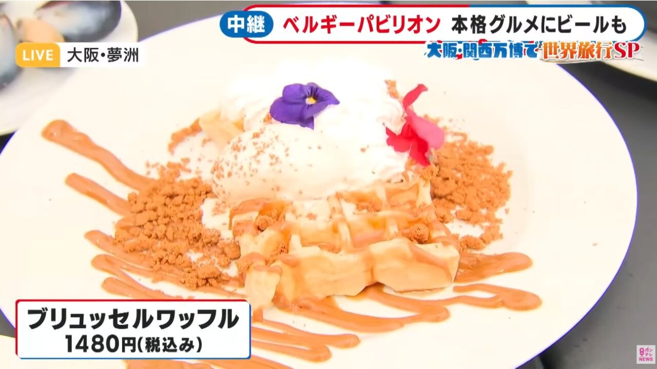 ベルギーパビリオン オリジナルデザイン　保冷バッグ