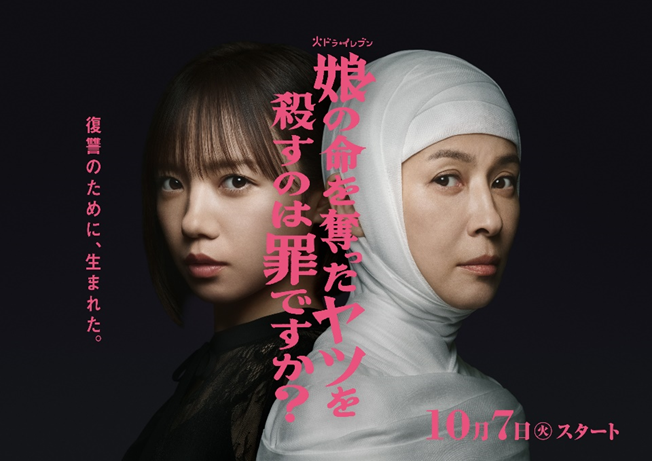 白岩瑠姫（JO1）火ドラ★イレブン『娘の命を奪ったヤツを殺すのは罪ですか？』出演