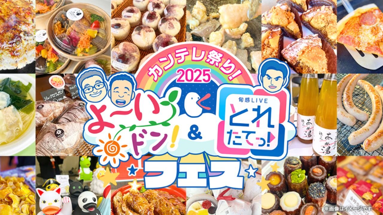 去年開催『よ～いドン！フェス』屋外ステージの様子