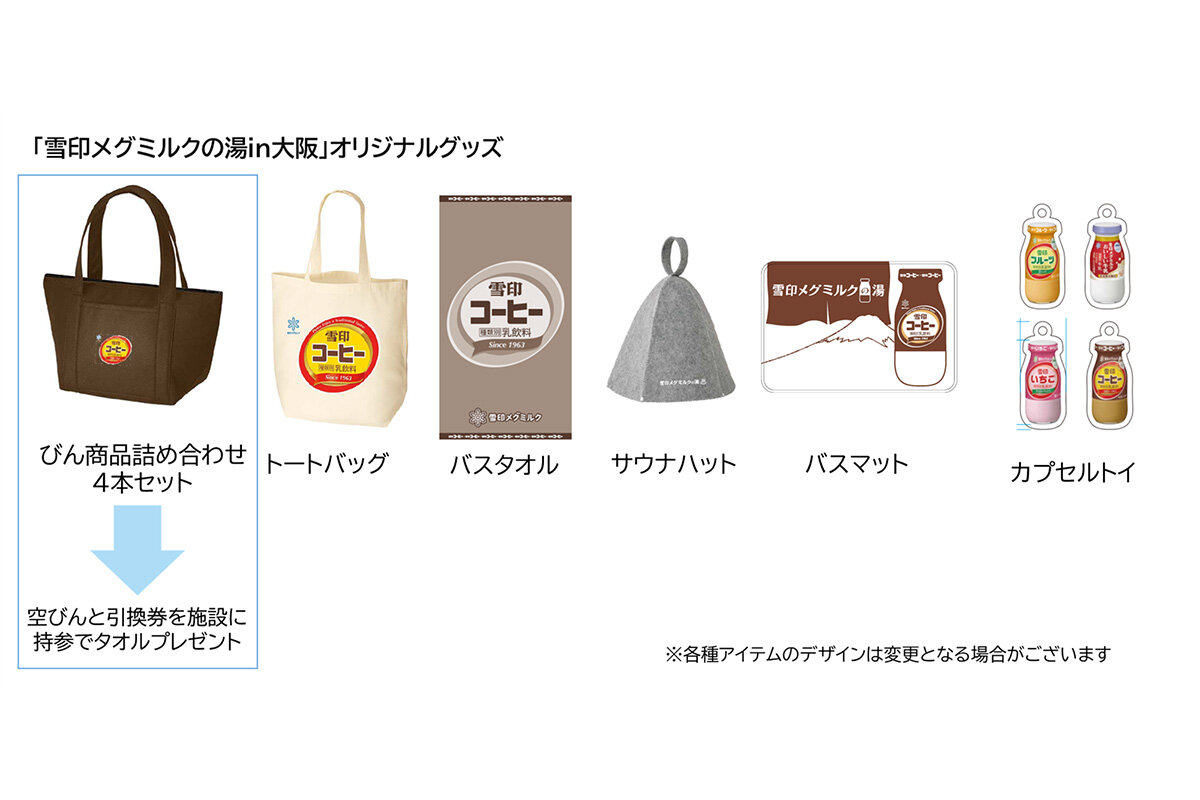 『雪印メグミルクの湯 in 大阪』オリジナルグッズ（イメージ）