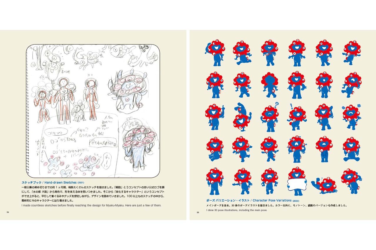 絵本には本編の物語に加え、作者本人がデザインの過程を解説した図録が収録されています