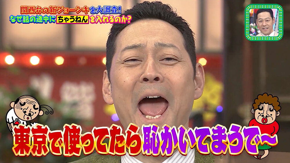 『ちゃちゃ入れマンデー』（10月28日OA）