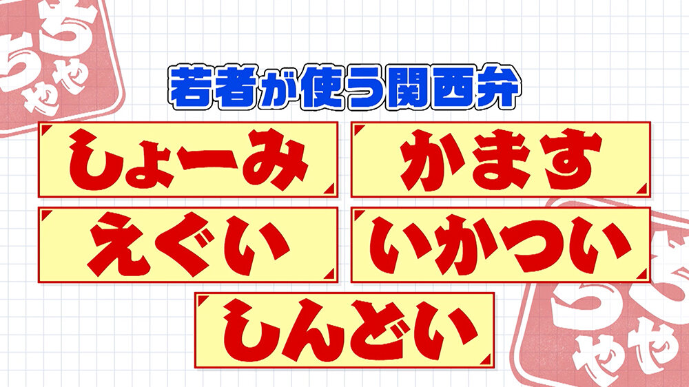 『ちゃちゃ入れマンデー』（10月28日OA）