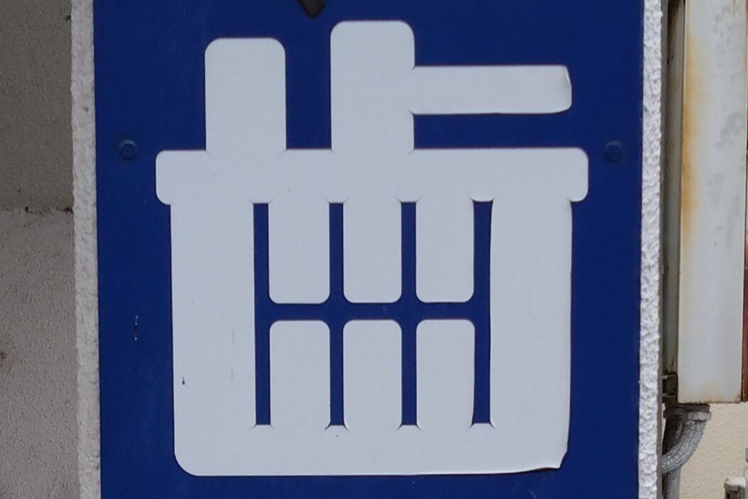 「は？」豊田アナの日常発見日記