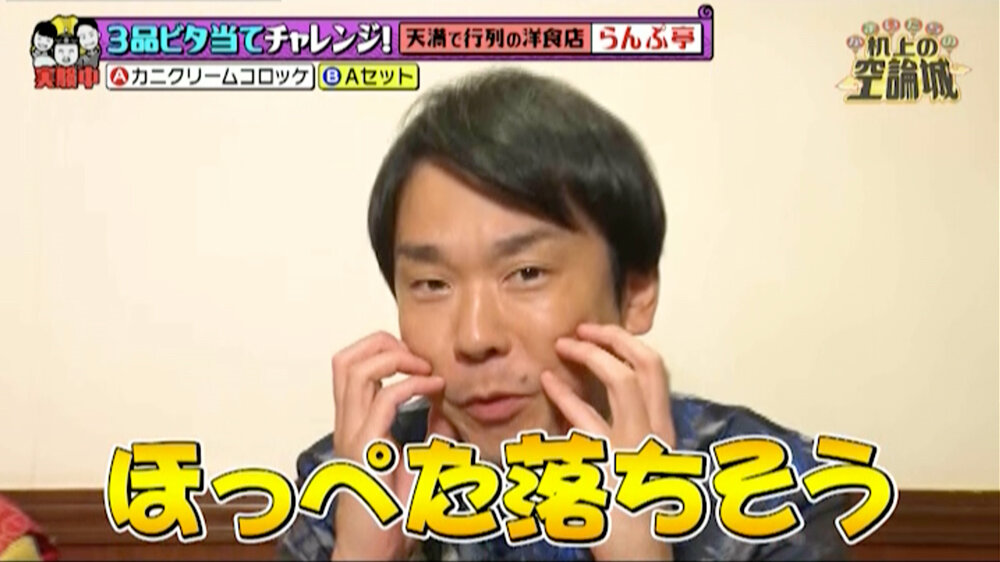 2025年11月1日放送（#265）「一流芸能人なら商品の価値が分かる…ハズ！３品ビタ当てチャレンジ」