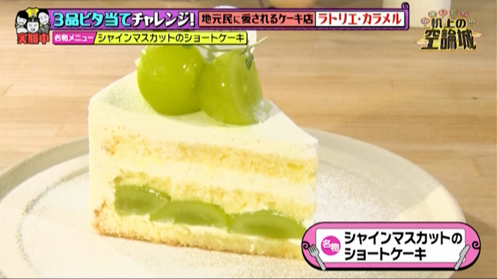 2025年11月1日放送（#265）「一流芸能人なら商品の価値が分かる…ハズ！３品ビタ当てチャレンジ」