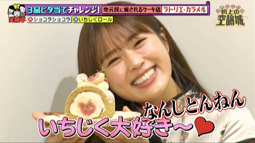 2025年11月1日放送（#265）「一流芸能人なら商品の価値が分かる…ハズ！３品ビタ当てチャレンジ」