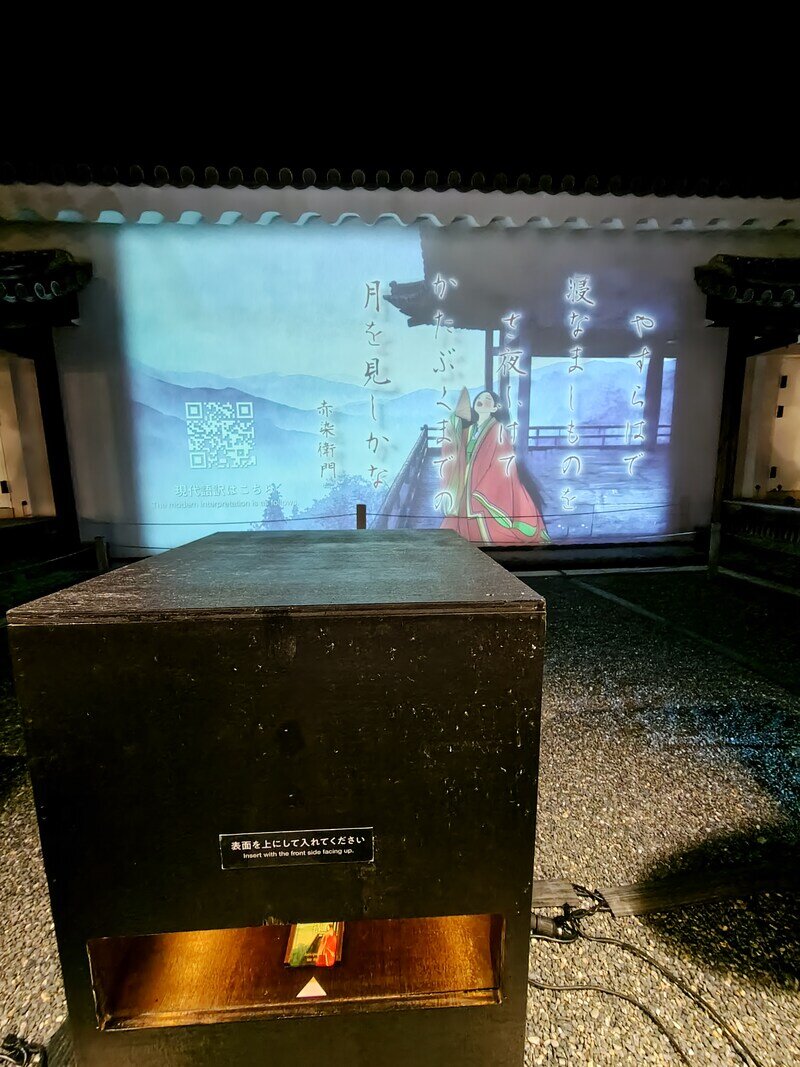 自分が選んだ言葉が和歌に（10月30日撮影、二条城）