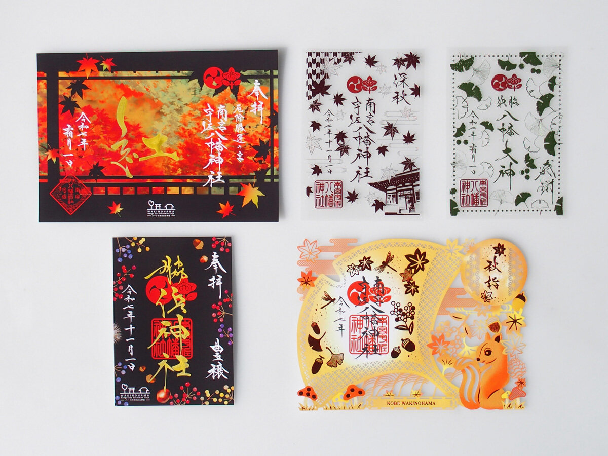 「南宮宇佐八幡神社」（神戸市中央区）の2025年11月限定御朱印