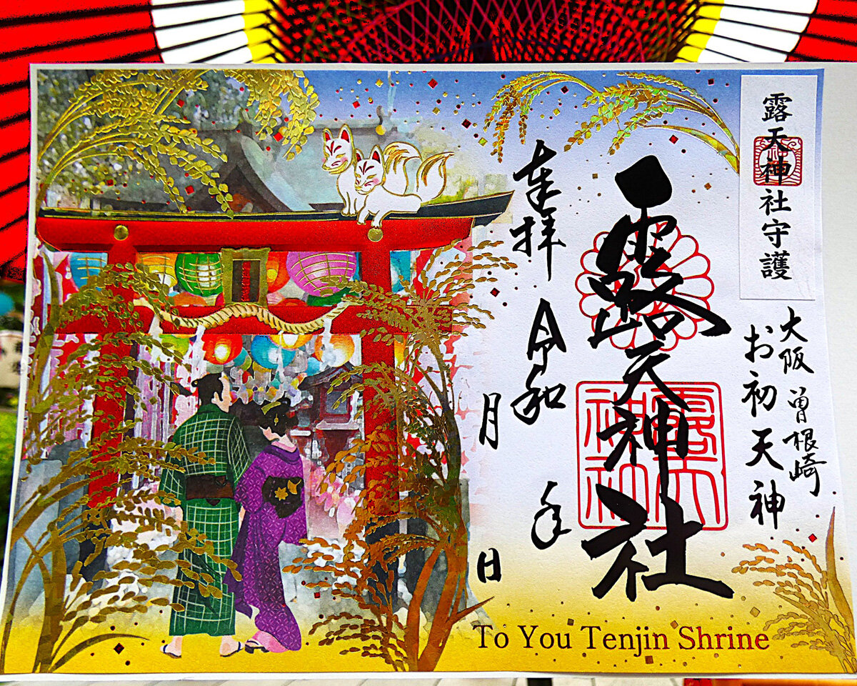 「南宮宇佐八幡神社」（神戸市中央区）の2025年11月限定御朱印