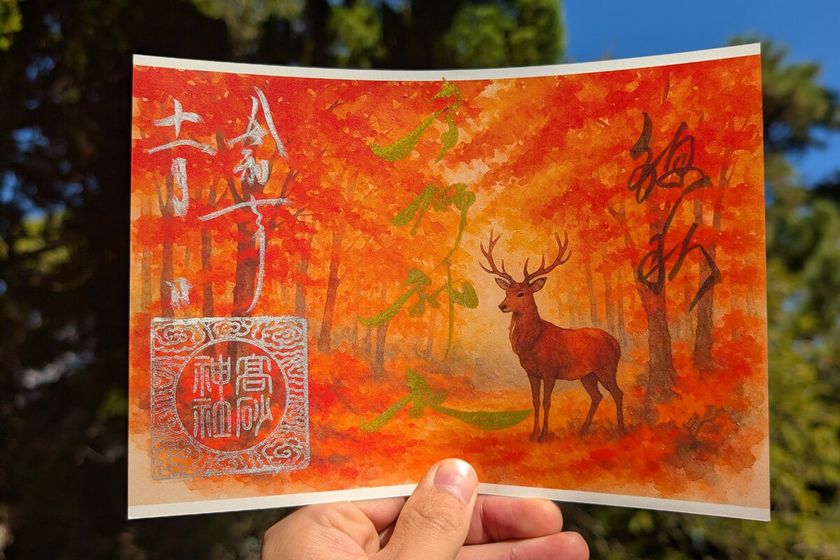 「高砂神社」（兵庫県高砂市）水彩調御朱印