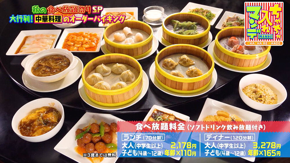 『ちゃちゃ入れマンデー』（11月4日OA）