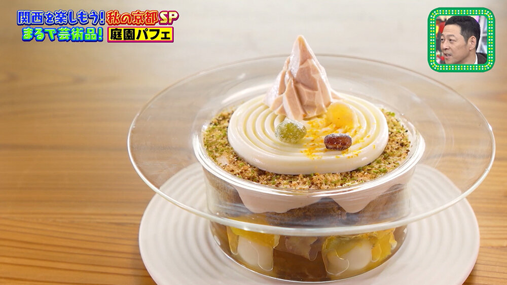 『ちゃちゃ入れマンデー』（11月11日OA）「庭園パフェ」