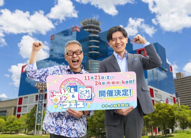 左から）円広志、青木源太