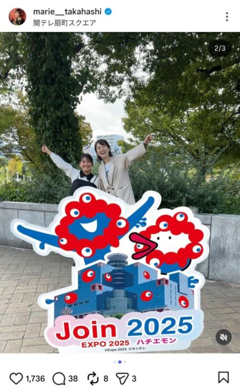 高橋真理恵アナウンサー（カンテレ）のインスタグラムより